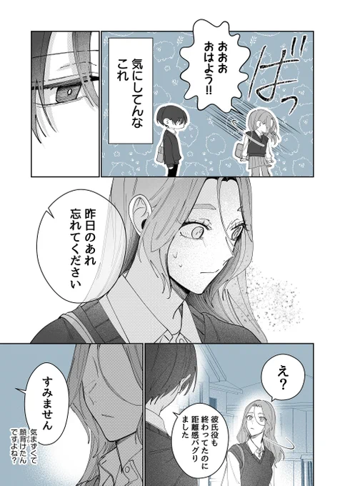 思わず触れてしまったけれど──(2/2) 