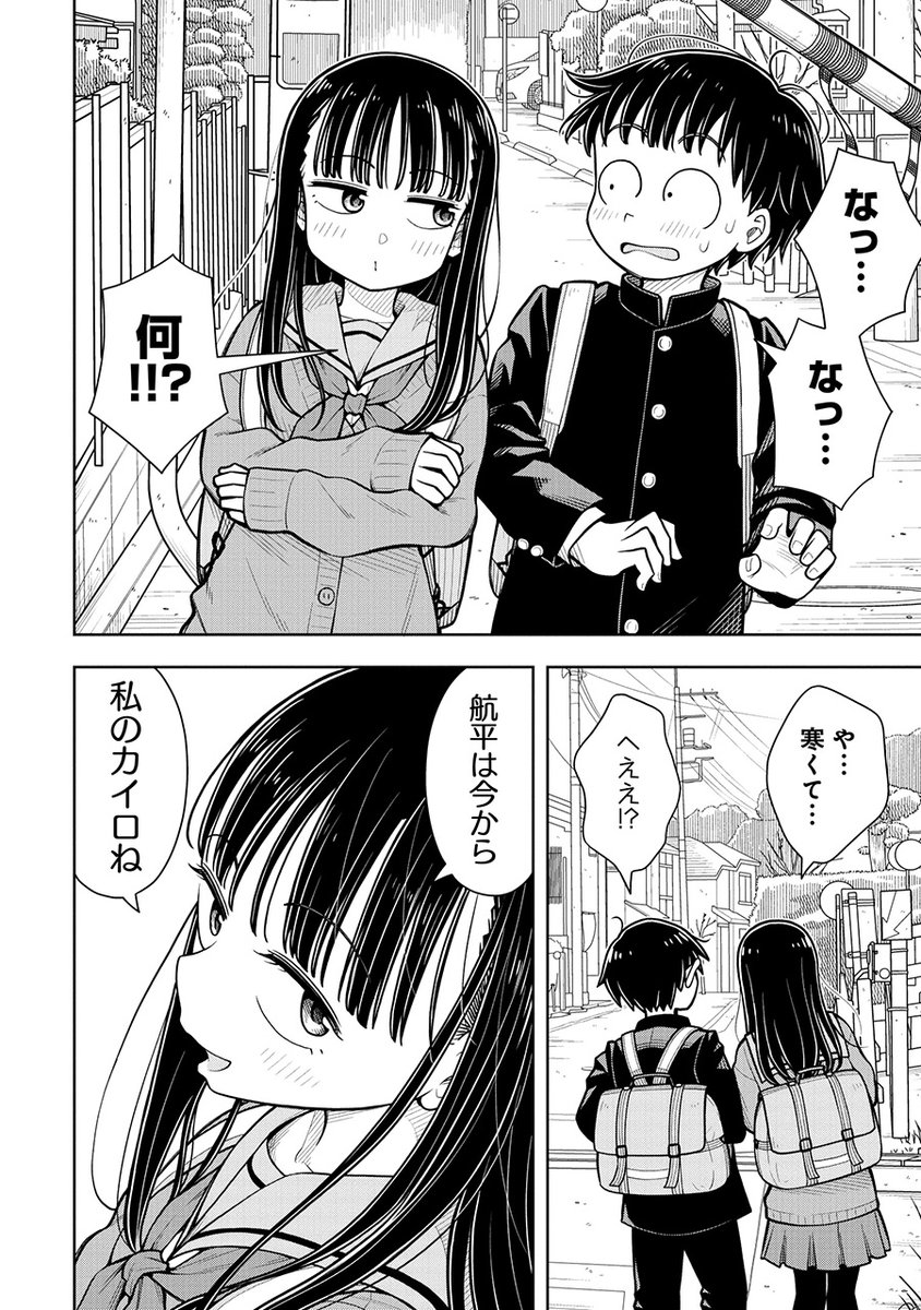 寒い朝に幼なじみの女の子がくっついてきた話(1/3) 