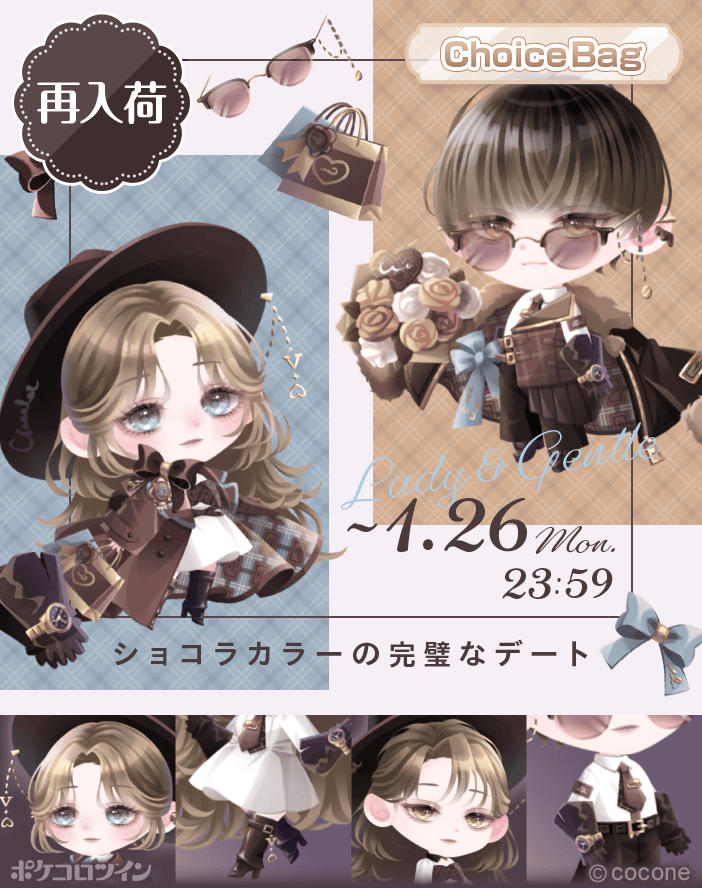 🌈大好評につき再入荷🌈】 ChoiceBag「ショコラブラウン Mode」を