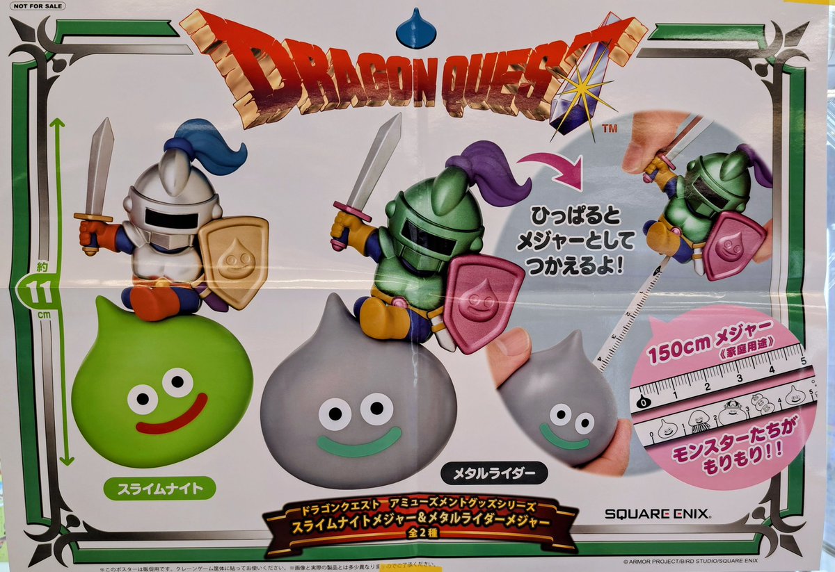 ⚔️新景品入荷しました🌿 #ドラゴンクエスト AM #スライムナイト