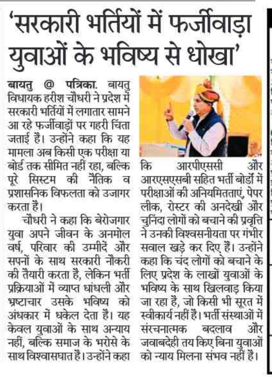 Office Of Harish Chaudhary tweet media