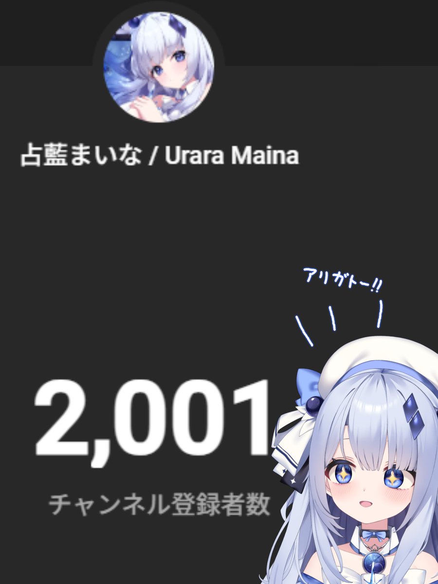 ⭐️YouTubeのチャンネル登録者が2255人になりました！

2000人台の大台に、マオスのみんなのおかげで乗る事が出来ました。ありがとうございます👍🏻✨︎´-

ここで止まらず、『1万人』を目指してこれからも活動がんばっていくので見守っててくれたら嬉しいです ›⩊‹✨
