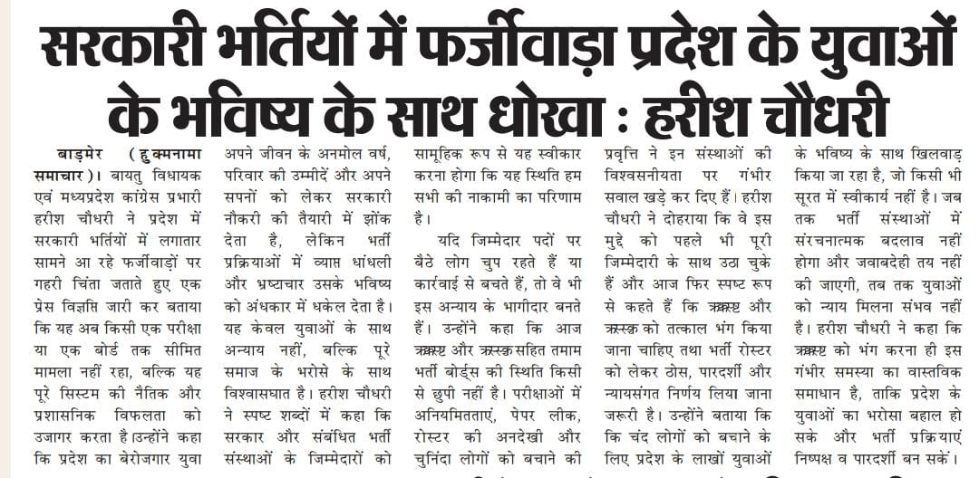 Office Of Harish Chaudhary tweet media