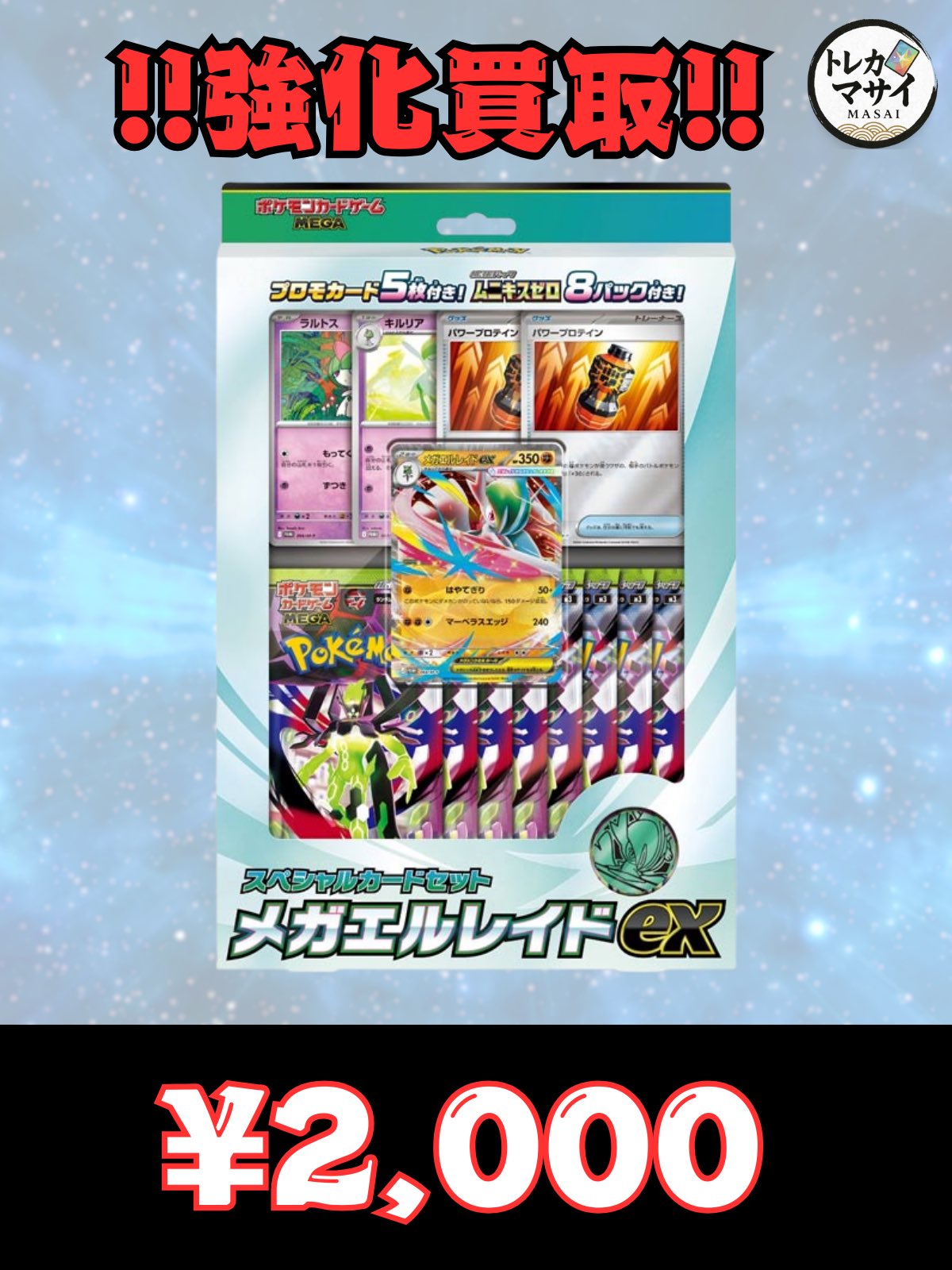 トレカマサイ 秋葉原 on X: 