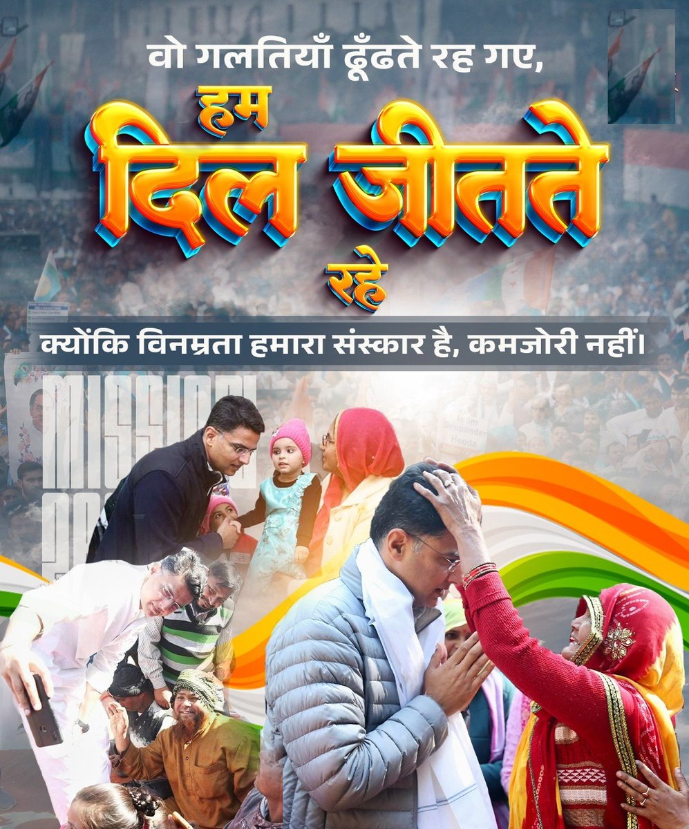PadlaSatveer's tweet photo. वो गलतियाँ ढूँढते रह गए, हम दिल जीतते रहे क्योंकि विनम्रता हमारा संस्कार है, कमजोरी नहीं।
@SachinPilot ji 👍 🙏 ❤️ 🙏 
#congress https://t.co/rUSoqSvI8Y