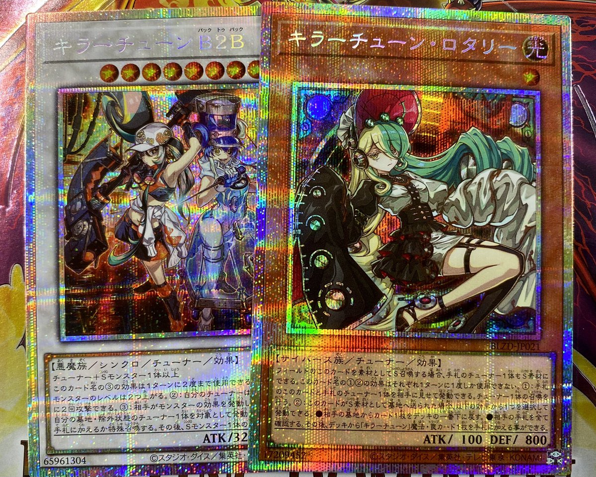 キラーチューン・ロタリー 調和ノ天救竜 調和ノ天救竜 | カード詳細