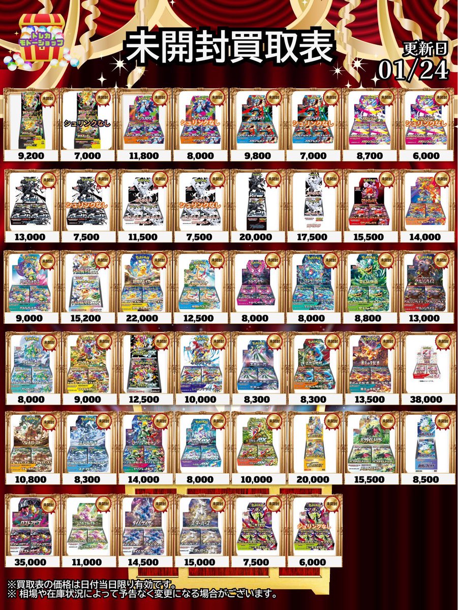 🔥ポケモンカード未開封BOX買取🔥 🔥シュリンク付き🔥 ・MEGAドリーム