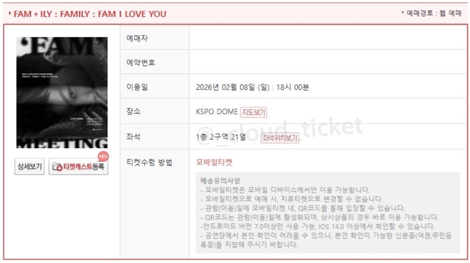 FAM＋ILY : FAMILY : FAM I LOVE YOU 지드래콘 팬미팅 선예매 대리티켓팅 성공

2/6 (금) 첫콘
1층 9구역 4열

2/8 (일) 막콘
1층 6구역 8열
1층 2구역 21열

양도❌️