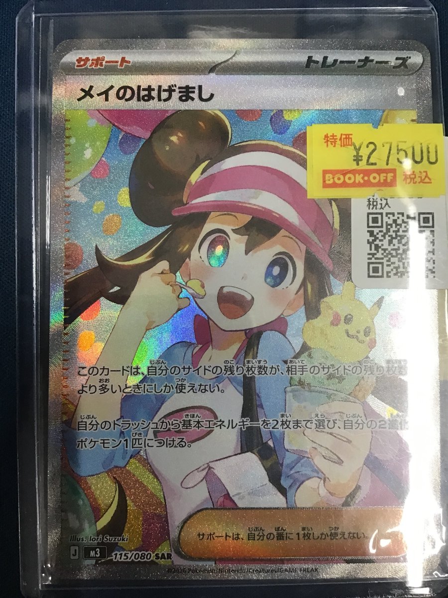 ⚡️特価情報⚡️ 一点限り‼️ メイのはげまし SAR 🔥2⃣7⃣5⃣0⃣0⃣