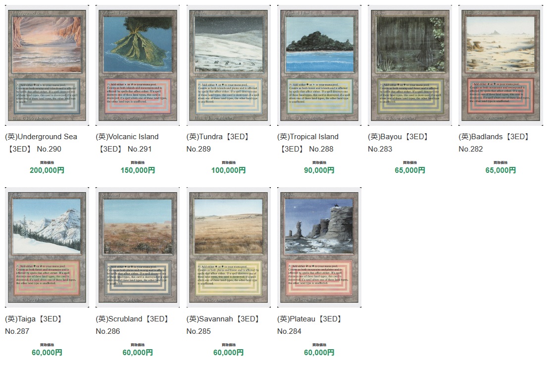 💥MTG高額買取価格更新！デュアルランド爆上げ中💥 【Underground Sea