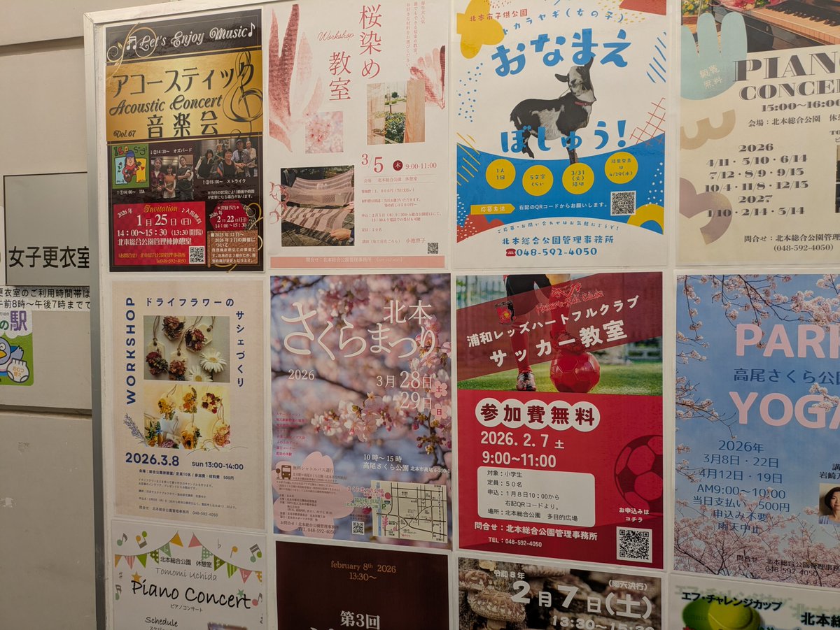 1/24（土）
なかなか寒い、土曜日のお昼です。
管理棟のイベント掲示板が賑やかになってきました。
季節は確実に春に向かってます。（と、思いたい）
明日はアコースティック音楽会。管理棟休憩室（屋内）にて開催です。

#北本総合公園　#アコースティック音楽会