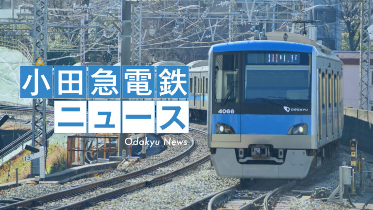 藤沢市】小田急藤沢駅2階改札口が1月24日使用開始！ 藤沢駅にて新たな