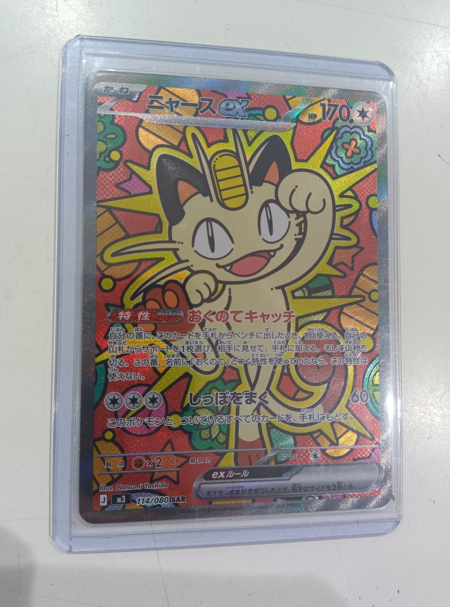 ポケモンカード　ニャース SAR ポケモンカード】ニャースex SAR - メルカリ