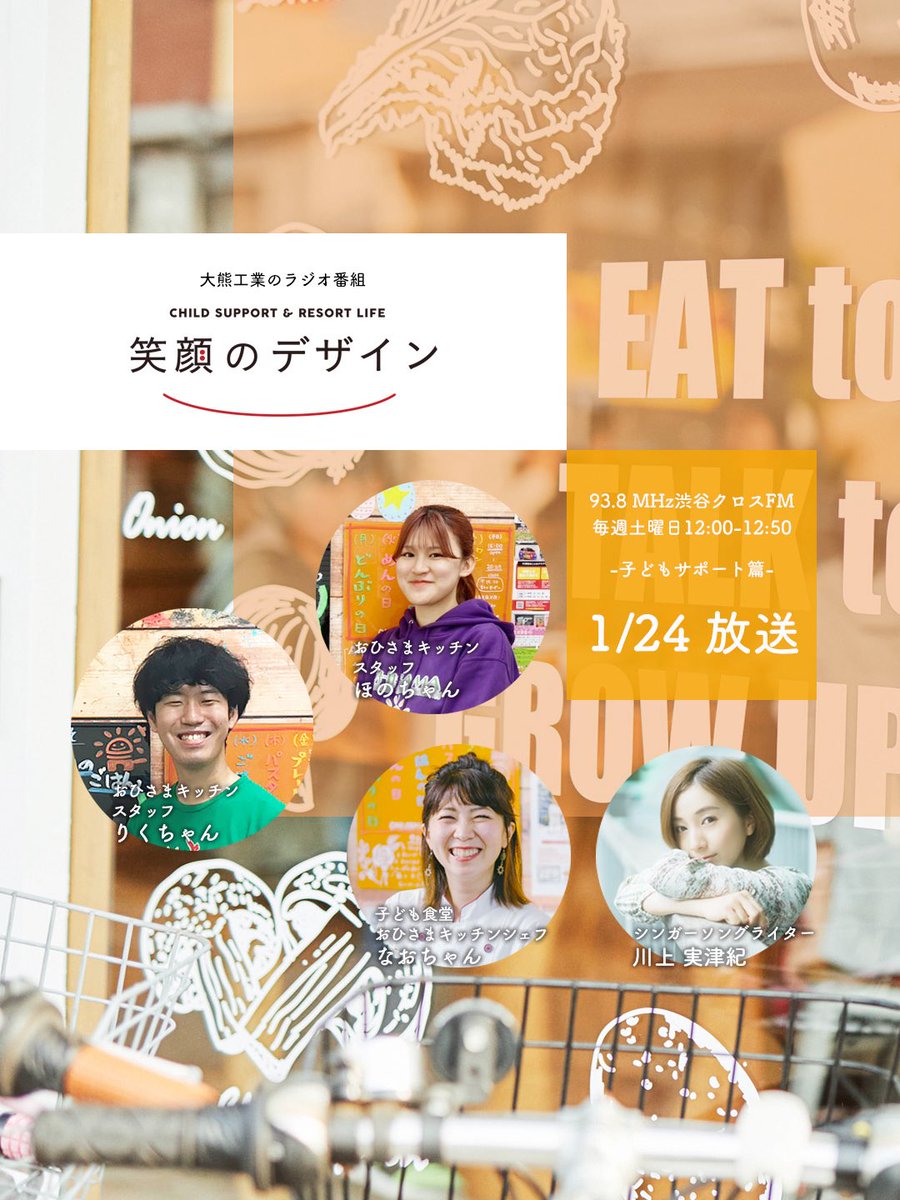 このあと12:00〜12:50は 渋谷クロスFM「笑顔のデザイン」 生放送でお