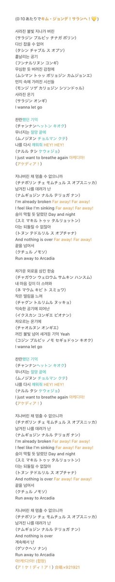 WAO_C0921's tweet photo. 明日ジョンデのコンサート参加される方へ♡
Arcadiaのところもし「一緒に盛り上がれたら楽しそうかも？」って思ったら、参考用にカナルビ付き歌詞カード作りましたので、良かったらどうぞ！(見難いけど🥲)
みんなで一緒に掛け声出来たら楽しさ倍増🫶
#첸 #CHEN #Arcadia #ArcadiaTour
#ArcadiaYOKOHAMA https://t.co/JXDV38vPYG