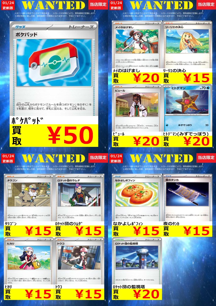 新弾買取情報 】 1月23日更新!! 『＃ムニキスゼロ』買取情報!! 全国