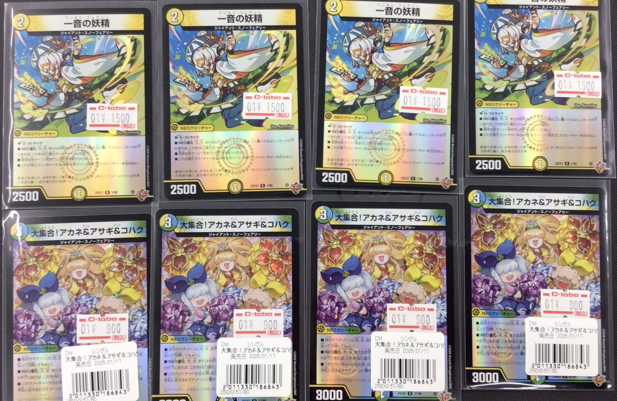 デュエルマスターズ販売情報】 ホイル版の一音の妖精、大集合！アカネ