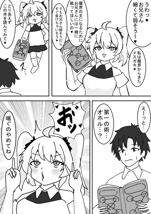 魔物のメスガキ 