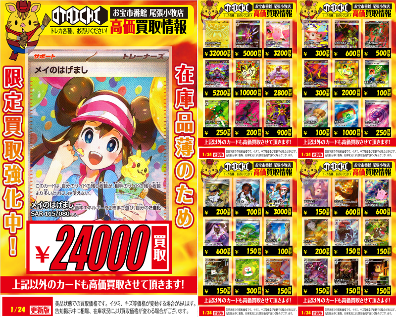 📣ポケカ買取情報📣 ✨新弾ムニキスゼロの買取表作成しました✨ メイの
