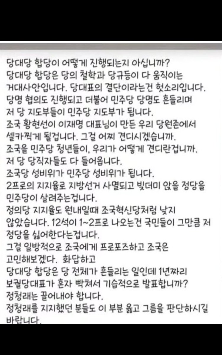 jangjo3016's tweet image. 누구 맘대로 우리가 낸 당비로 조국당 빚을 갚아줘????