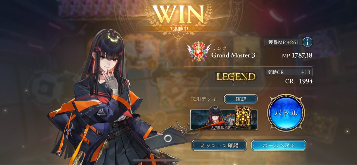 その前に進化ドラでも7連勝。これ全部ほーちゃんで溶かしてから上げ