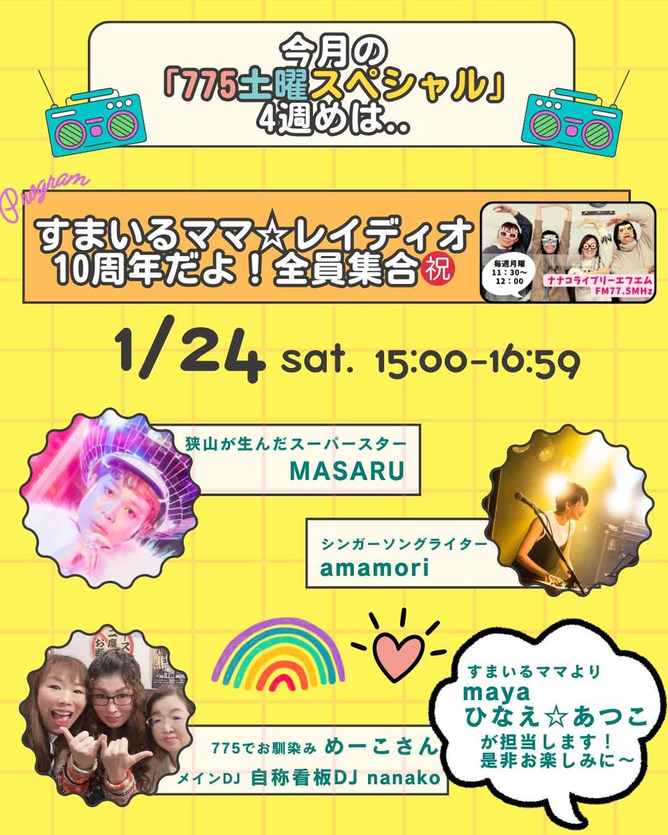 nax7ko's tweet photo. このあと15時から「775土曜スペシャル」は「すまいるママ☆レイディオ　10周年だよ！全員集合㊗️」
をお届けいたします🎉

◆ゲスト
#MASARU
#amamori
迷子

◆出演者
maya
ひなえ☆あつこ

私はミキサー&amp;進行です😉

番組参加は局HPのメールフォームか #すまママ をつけてポストしてね！
#ナナコFM https://t.co/w2aCa4eCFj