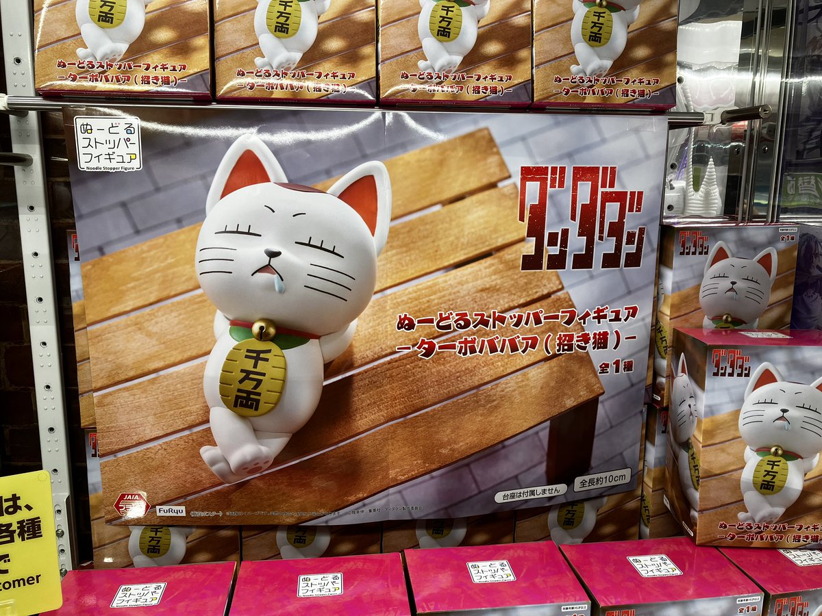 👾新景品👾 TVアニメ『ダンダダン』 ぬーどるストッパーフィギュアー
