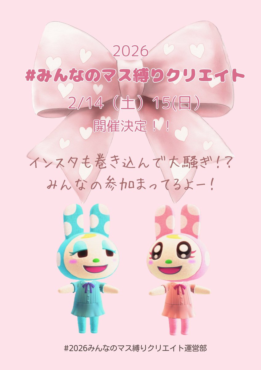rei_acnh's tweet photo. 2/14(土)15(日)開催
すばちゃん(@yukata_so0000)主催の
˗ˏˋ みんなのマス縛りクリエイト ˎˊ˗
マス縛りの説明をすばちゃんがまとめてくれました📰
こちらのタグも参考になるかと思います👇🏻♡
#みんなのマス縛りクリエイト
#MinnaNoMasuShibariCreate https://t.co/mSw4JkukJr