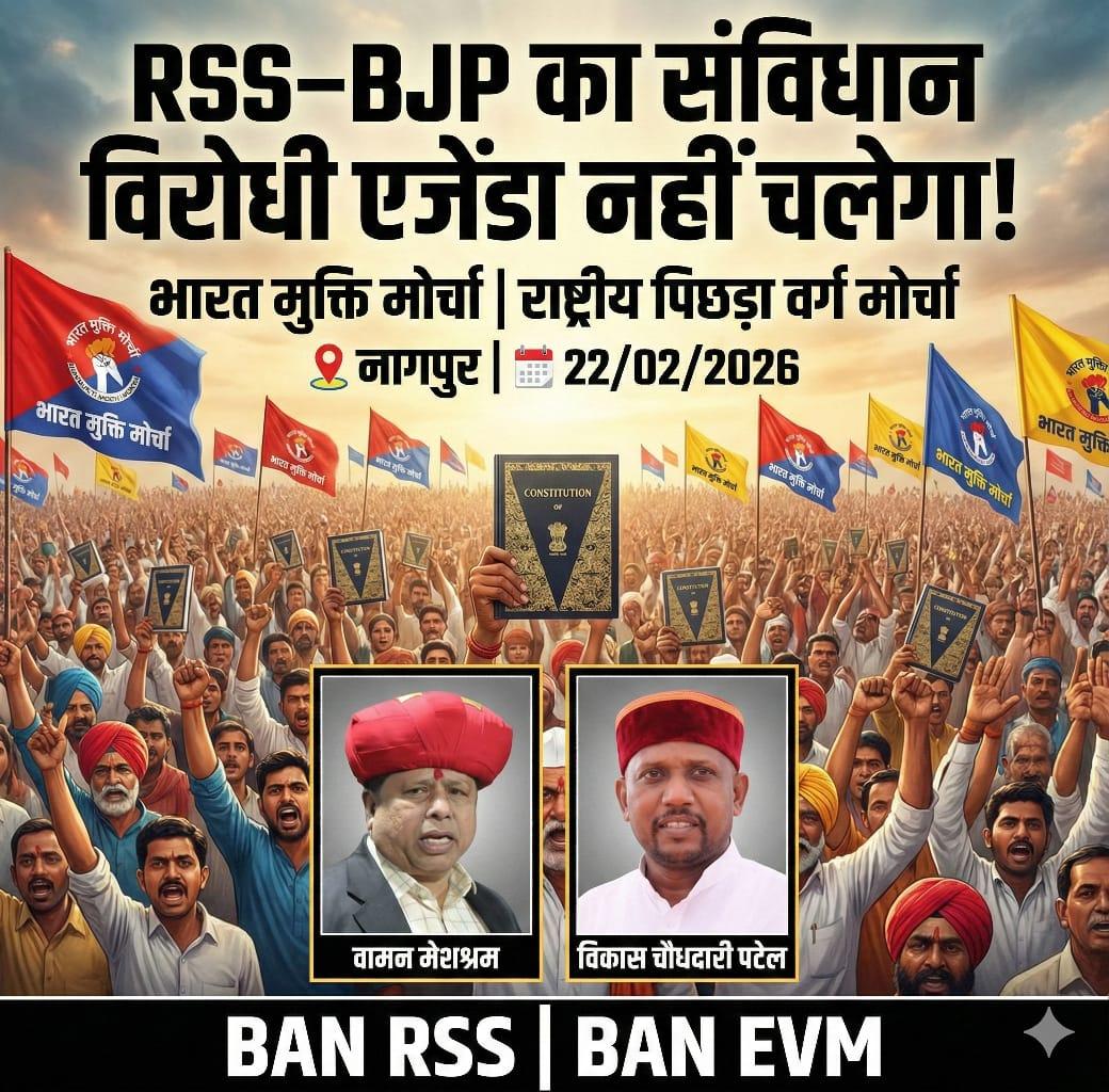 लाखों की संख्या में ओबीसी भी शामिल होंगे 
#MarchOnRSSHeadquarter