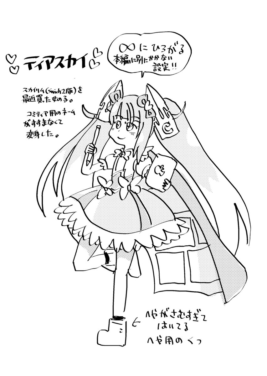 ティアスカイです 