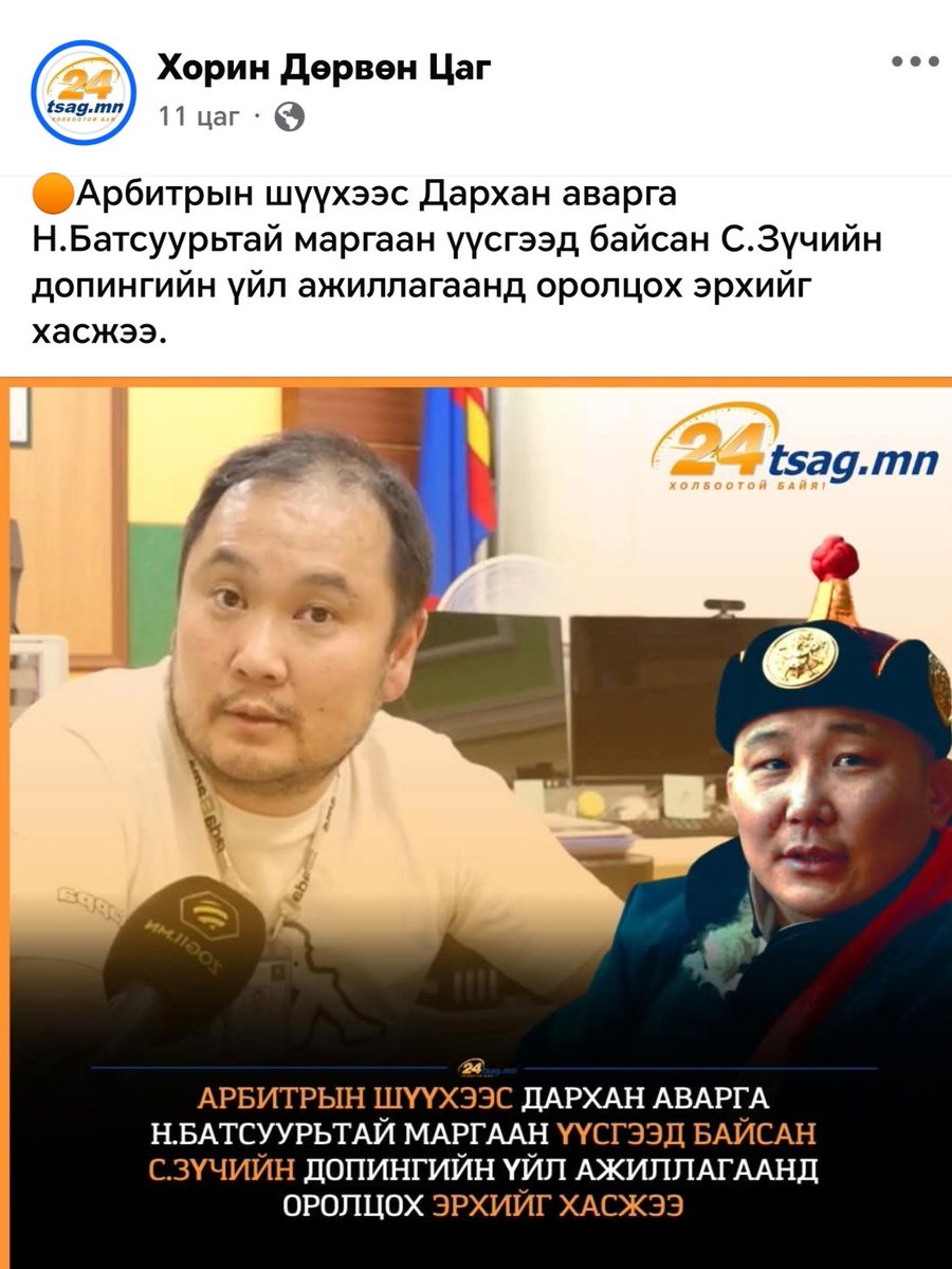 ganbaamn1's tweet image. Допингийн эсрэг байгууллага допингтой бөхөд ялагджээ.👹🤣