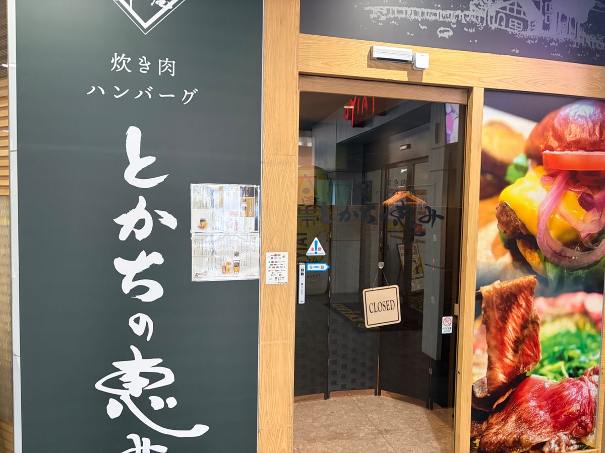 fmwingcom's tweet image. 帯広太陽ビル1階に新しくできた「とかちの恵み」
おすすめは「十勝産黒毛和牛炊き肉」
来年は
「第13回全国和牛能力共進会 北海道大会」が開催されます。
インスタ：instagram.com/tokachinomegum…

#fmwing #ファーストtrax #とかちの恵み #和牛 #黒毛和牛 #炊き肉 #十勝 #帯広