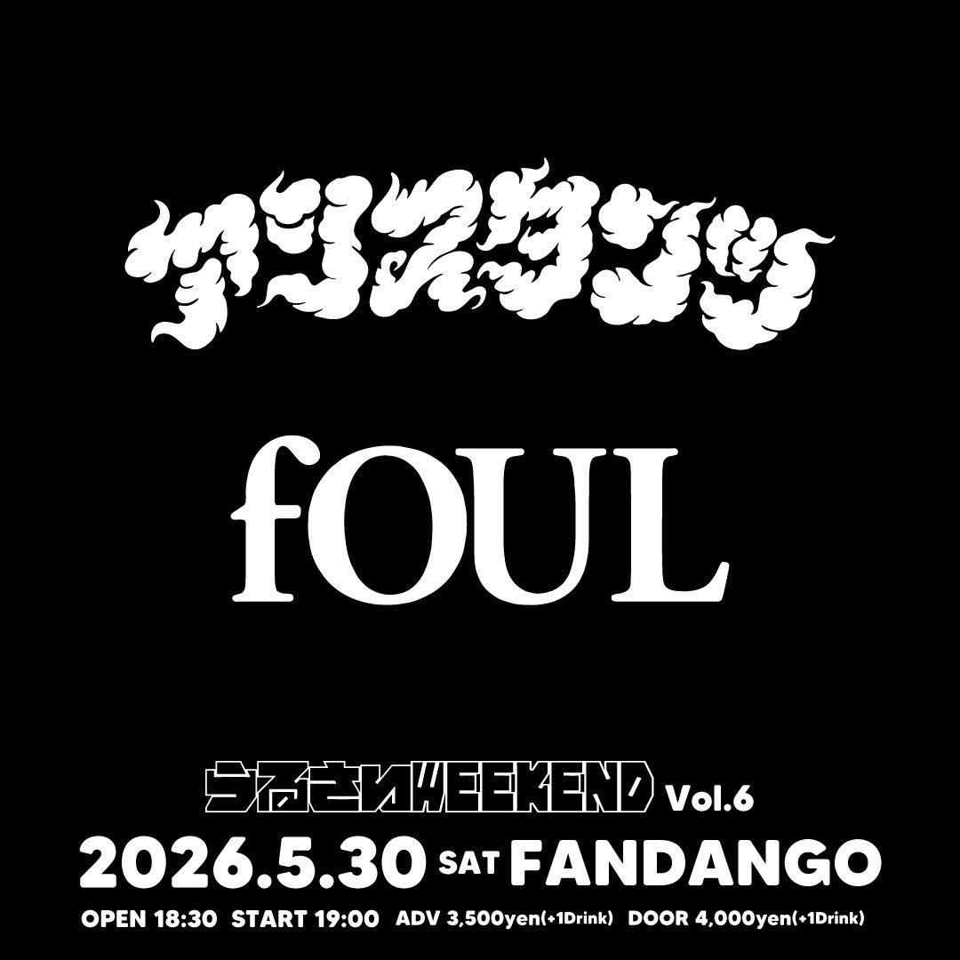 アシスタンツ！　fOUL！
最高胸激アツな夜になるぜ！🔥🔥🔥

アシスタンツpresents

うるさいWEEKEND vol.6
2026.5.30(土)at 堺FANDANGO

アシスタンツ
fOUL

ADV 3,500(＋1drink)
DOOR 4,000 (＋1drink)
OPEN 18:30
START 19:00

チケット
アシスタンツX DM <a href="/Asstnt_/">アシスタンツ</a> 
ファンダンゴ gmail
受付中‼︎