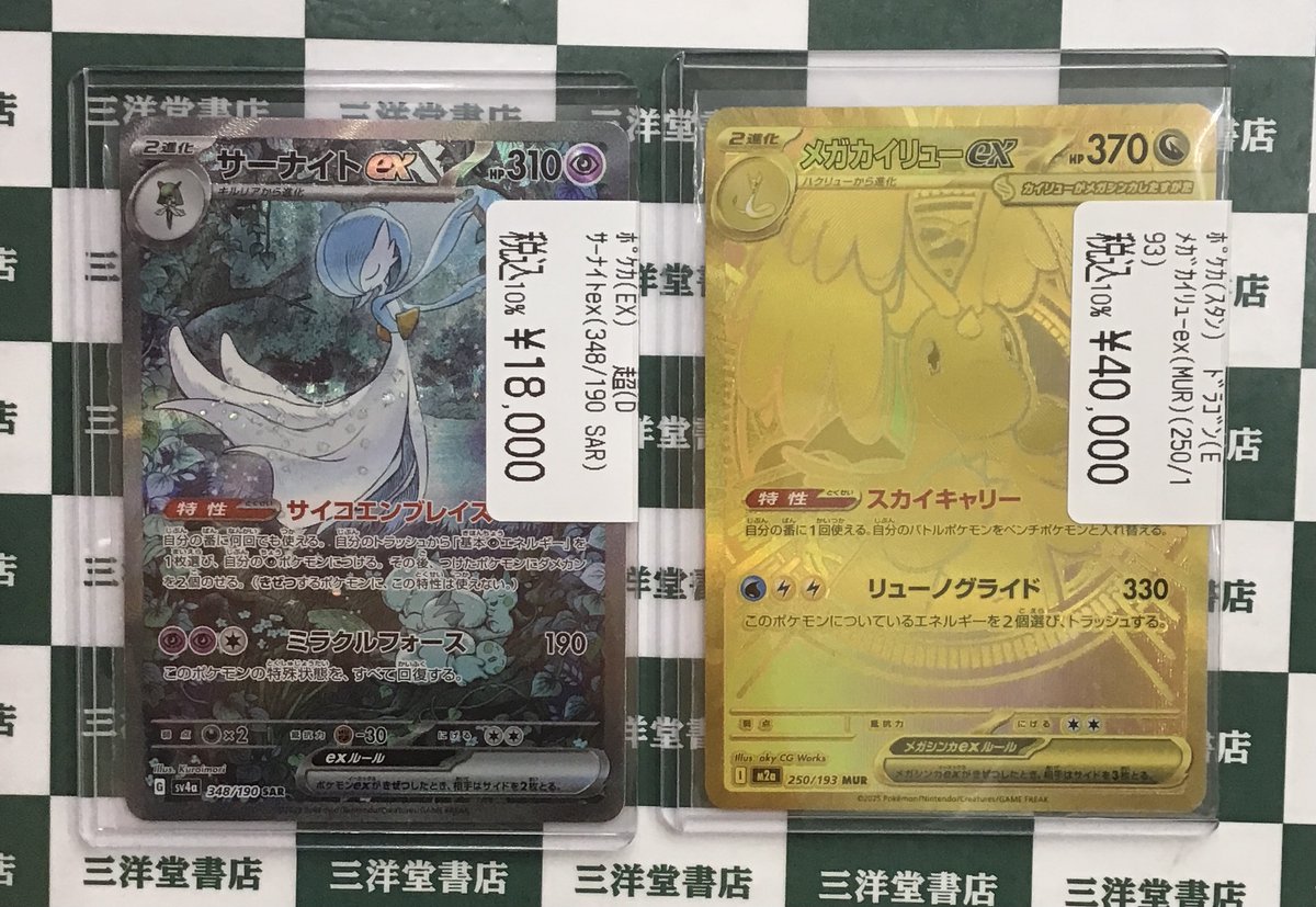 ポケカ 高額カード買取させていただきました✨✨ 🌟ｻｰﾅｲﾄex(348/190