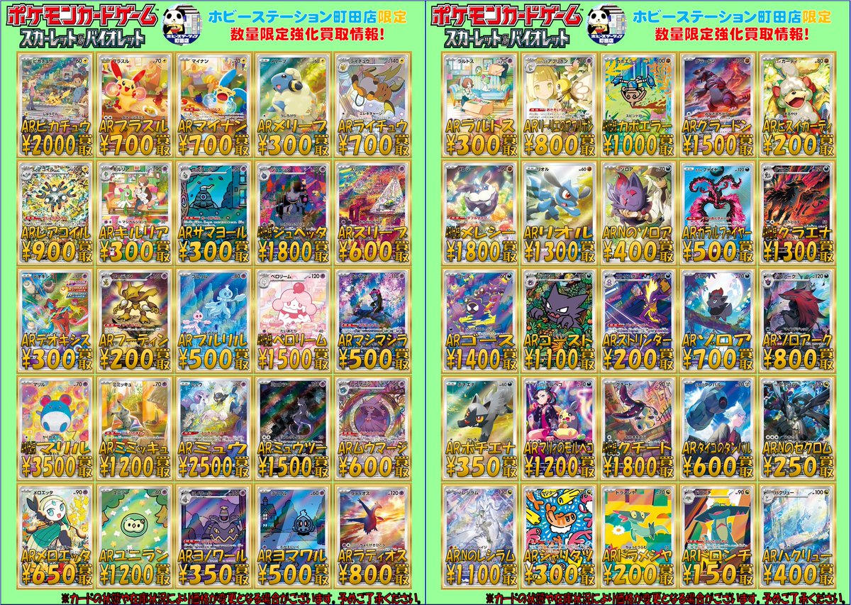 ur.sr.s.マスボ49枚まとめ売り ポケモンカード】買取情報 AR、CHR、S、マスボ系の買取表を作成しま