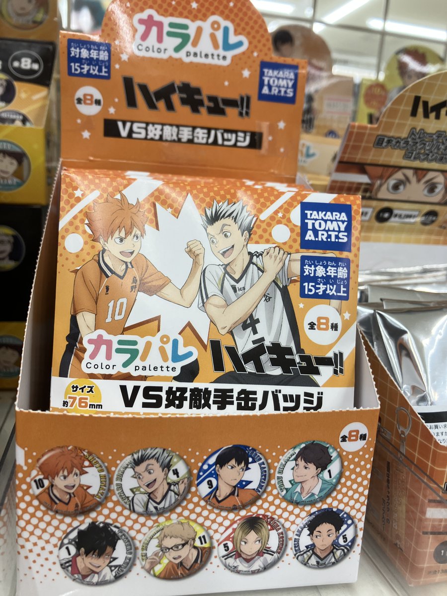 グッズ入荷情報】 「ハイキュー!! カラパレ VS好敵手 缶バッジ」が入荷
