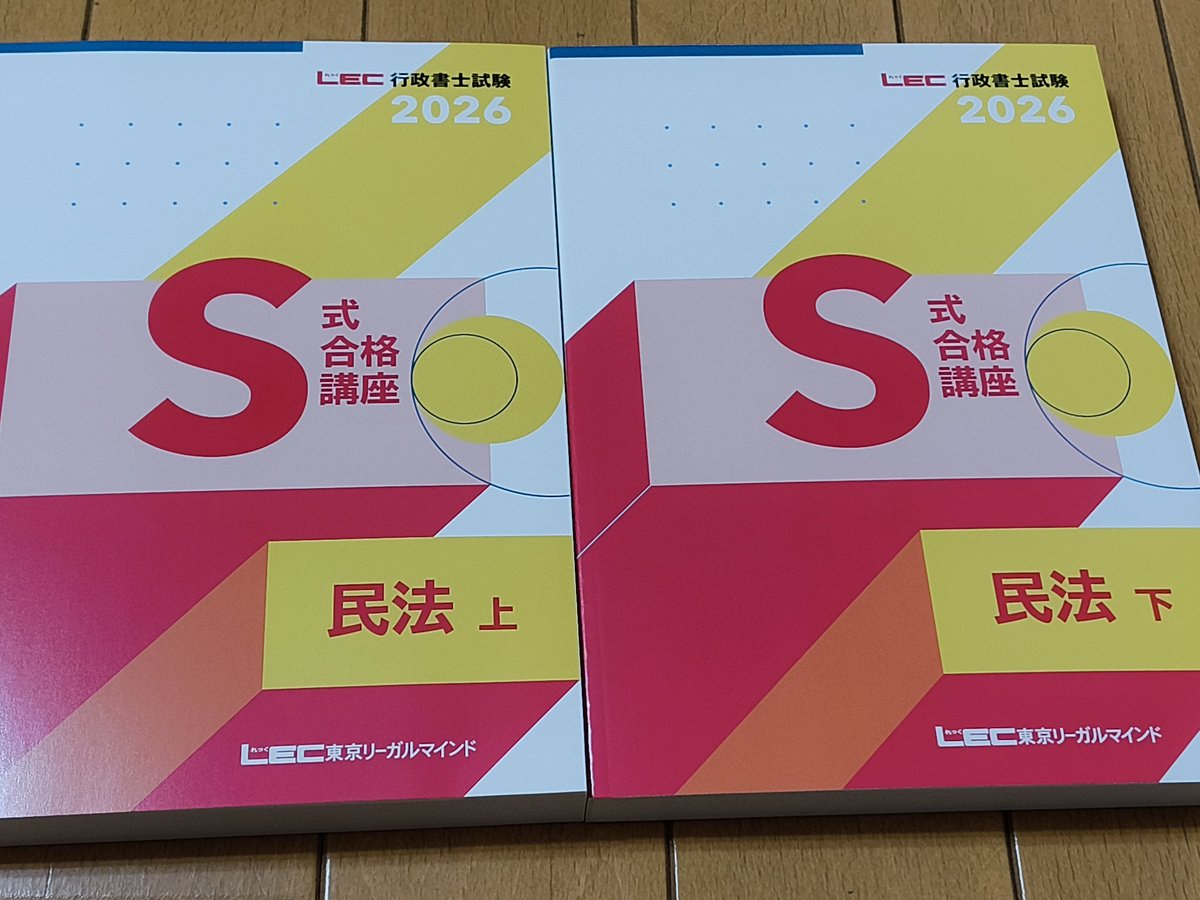 LEC Ｓ式合格講座　行政書士　テキストセット LEC S式合格講座 行政書士 テキストセット 【公式通販】