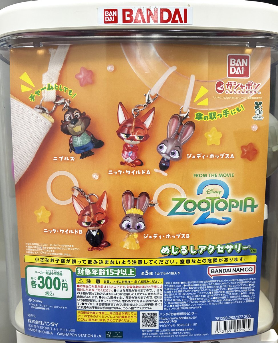 📢1月の新商品情報！ ＼ ・ズートピア2 めじるしアクセサリー