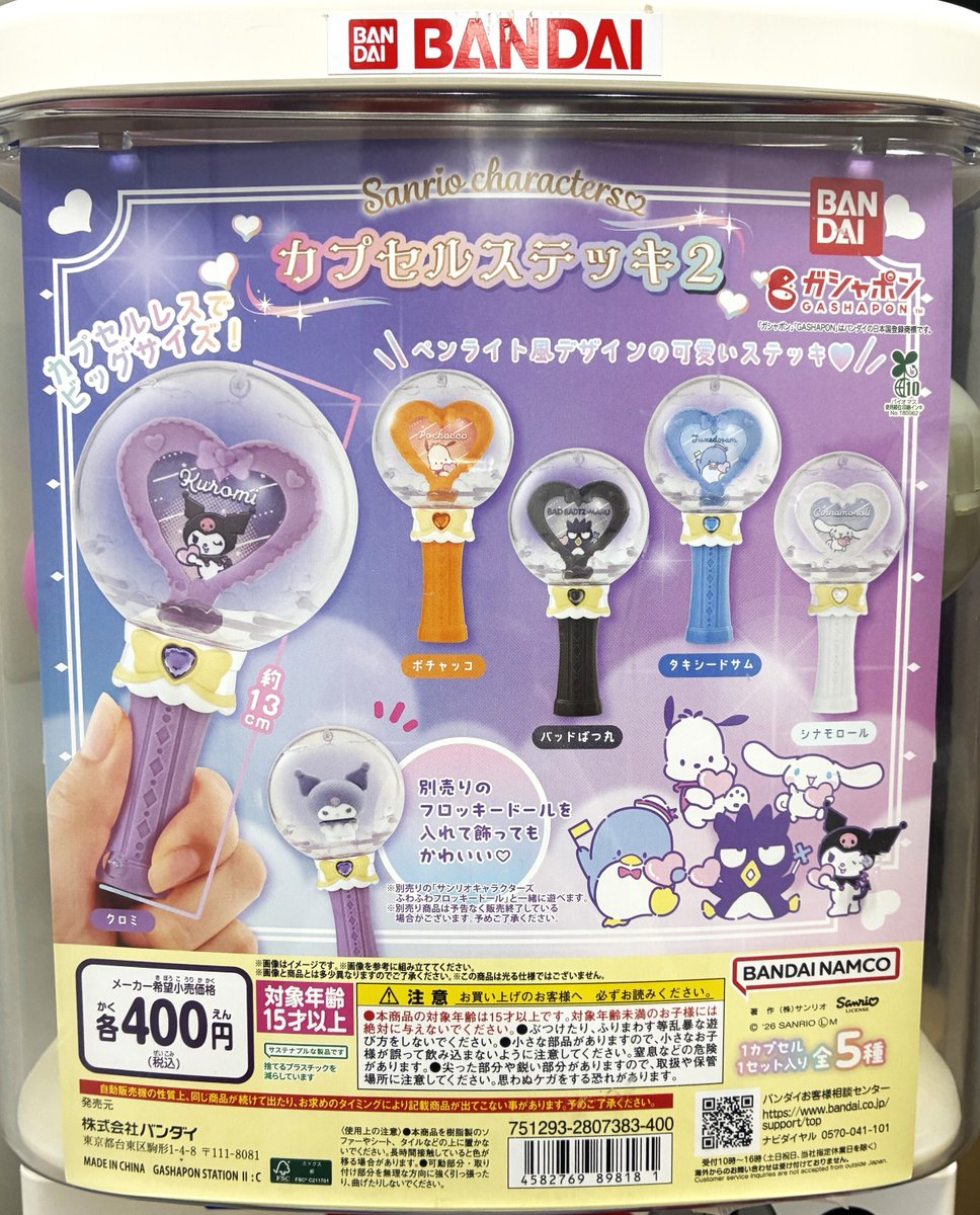 ガシャポンバンダイオフィシャルショップ公式＆オンライン店 on X