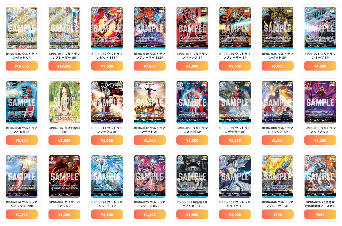 ウルトラマンカード 最新買取情報 轟刃と機甲の盟友 - BP06-035