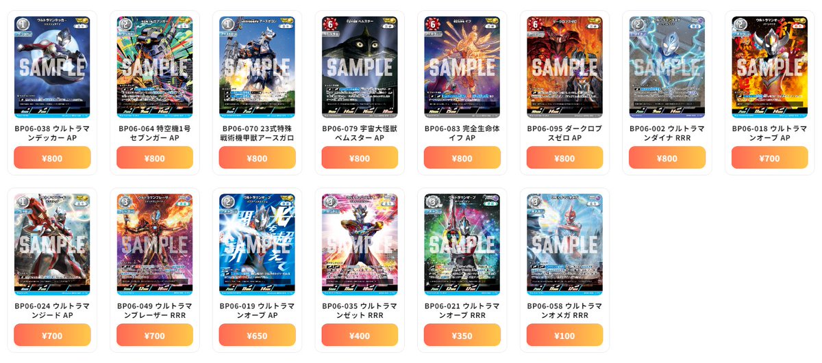 ウルトラマンカード 最新買取情報 轟刃と機甲の盟友 - BP06-035