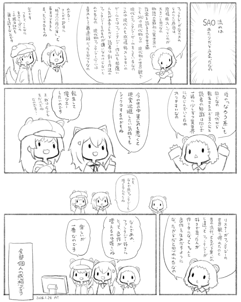 絵日記:良質なファンタジー作品が増えるの嬉しいね(*'ヮ')✨ 