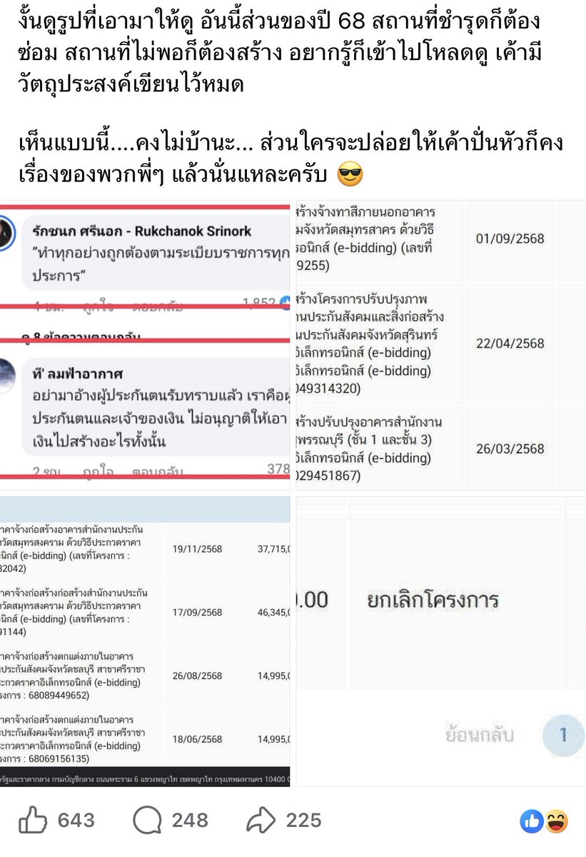 โดนแหกรัวๆ 

facebook.com/share/p/1MyDWf…