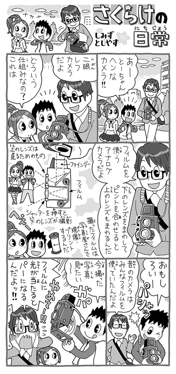 watermanWork's tweet photo. 毎週土曜日発行『中日こどもウィークリー』(現在756号)に連載中の「さくらけの日常」
これは2015年11月14日〜12月5日(224号〜227号)に掲載の4話分。
春香ちゃんは歴女（武将萌え）です。

中日こどもウィークリー：https://t.co/MVI6sO7HMx https://t.co/oBIKeoIG1O