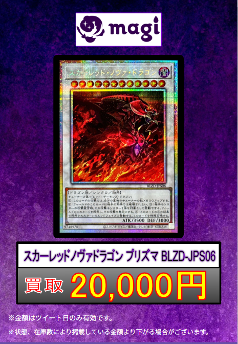 🔥遊戯王 買取情報🔥】 ラジ館限定 ‼ 大輪の霊使い プリズマ 14,000円