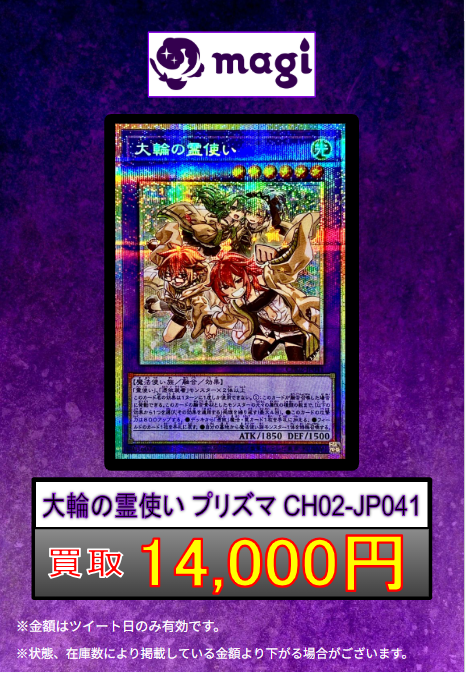 🔥遊戯王 買取情報🔥】 ラジ館限定 ‼ 大輪の霊使い プリズマ 14,000円