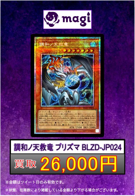 🔥遊戯王 買取情報🔥】 ラジ館限定 ‼ 大輪の霊使い プリズマ 14,000円