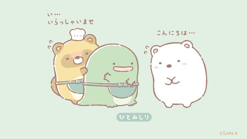 たぬきの紹介③
ひとみしり
#たぬきのまんまるレストラン