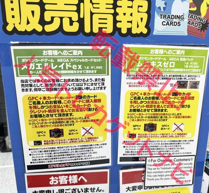 ヨドバシ 人気ポケカ 販売情報❗】 🏢京都 ✓MEGAドリームex