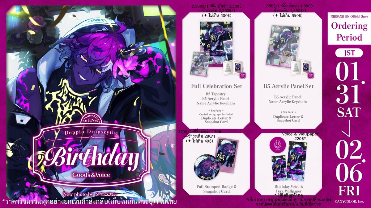 NIJI ✧ Birthday Goods 2026 “Doppio Dropscythe 🐣🎡”
• มัดจำ—ส่วนที่เหลือภายใน 10/04
• ฟรีค่าส่งเว็บ ไม่รวม ✈️ + ในไทย
❌ 05/02 (21.00 น.)

— DM

𓏸 #เปิดแผงทูน่า ! ꒱ #ตลาดนัดนิจิซันจิ #ตลาดนัดnijisanji #ตลาดนัดnijisanjien